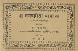 भगवदगीता भाषा