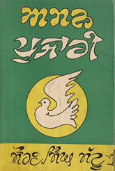 अमन पुजारी