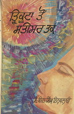 त्रिकूटा से सतीसर तक