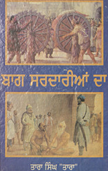 बाग सरदारीयां दा