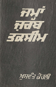 जमा ज़र्ब तक़सीम