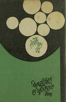 अपनी मिट्टी दा पहरेदार:चौहान