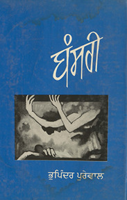 बंसरी
