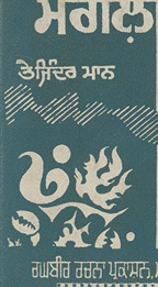मंगलीक
