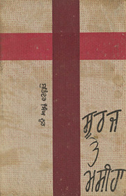 सूरज ते मसीहा