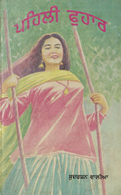 पहली फ़ुहार