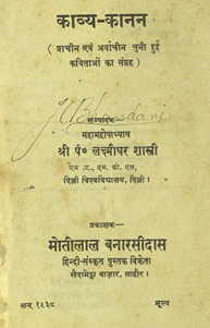 काव्य-कानन