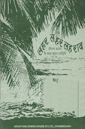 लहर लहर लहराव