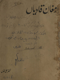 Armaghān-i Qādiyān̲