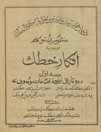 Afkār-i Khaṭak