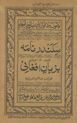 Sikandarnāmah