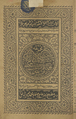 Majmūʻah Manāqib Miyān Muḥammad ʻUmar Chimkanī Ṣāḥib