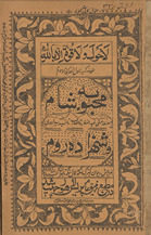 Maḥbūbah Shām wa Shahzādah-yi Rūm