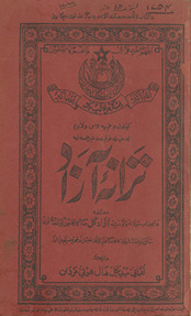 Tarānah-yi āzād