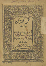 Sharḥ-i Gulistān