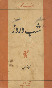 Shab o roz