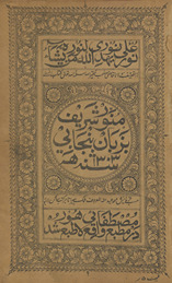 Munavvar Sharīf ba-zubān-i panjābī