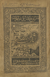 Ās̲ār-i maḥshar