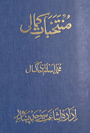 Muntakhabāt-i Kamālī
