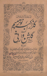 Gulzār-i Akbar (nau tarmīm) yaʻnī gulshan-i vārs̲ī