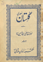 Gulistān-i Sa‘dī