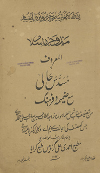 Madd o jazr-i Islām al-maʻrūf Musaddas-i Ḥālī maʻẓamīmah va Farhang
