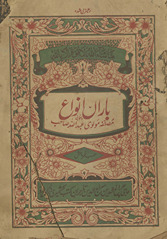 Bārāṉ anvāʻ