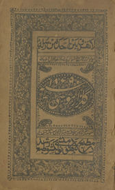 Gulzār-i Musá