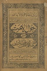 Aḥvāl al-āk̲h̲irat aṣlī manz̤ūm Panjābī