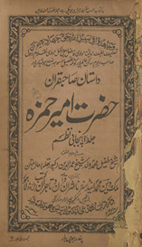 Dāstān-i ṣāḥibqirān-i Ḥaẓrat Amīr Ḥamzah