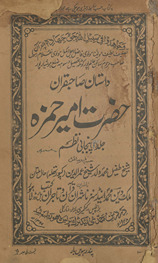 Dāstān-i ṣāḥibqirān-i Ḥaẓrat Amīr Ḥamzah