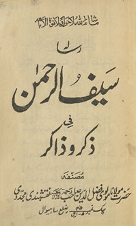 Risālah Saifurraḥmān fī z̲ikr va z̲ākir