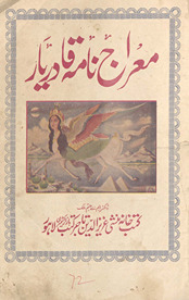 Mi‘rāj nāmah : Urdū