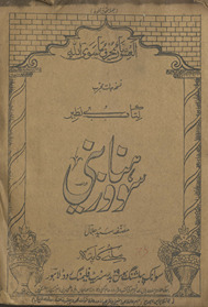 Sohnā va Zainī