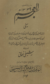 Shiʻr al-ʻAjam : yaʻnī, Farsī shāʻirī kī tārīk̲h̲, jis men̲ shāʻirī kī ibtidāʼ, ʻahad baʻahad kī tarraqīyon̲ aur un kī k̲h̲uṣūṣiyāt aur asbāb se mufaṣṣal baḥis̲ kī gaʼī he aur isī ke sāth tamām mashhūr shuʻarā kā mufaṣṣal taz̲kirah aur un kī shāʻirī par taqrīz̤ aur tanqīd he