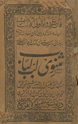 Lubb-i Lubāb-i Mas̲navī