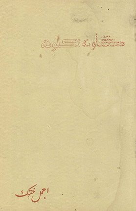 Gulūnah taklūnah