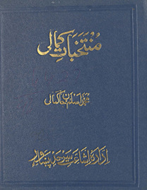 Muntakhabāt-i Kamālī