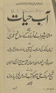 Āb-i ḥayāt : mashāhīr shuʿarāʾe Urdū ke svāniḥ ʿumarī …