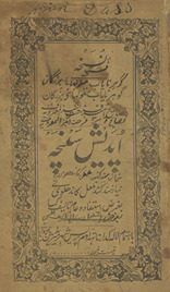 ūpdesh sanchah