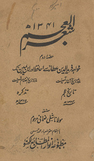 Shiʻr al-ʻajam : ḥiṣṣah duvvum Khawājah Farīd al-Dīn ʻAṭṭār se Ḥāfiẓ aur ibn-i Yaman tak