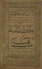 Vafāt nāmah maʻa manāqib