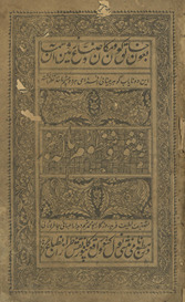 Īn dū nāyāb gawhar-i bīnāʼī afzā-yi har dū chashm mānand-i naẓar al-mushtahar bih mans̲ūr wa manẓūm-i risālah-ʼi jafr taṣnīf-i laṭīf-i farīd-i ruzgār Abū Muḥammad Naʻīm