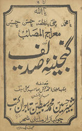 Miʻrāj al-maṣāʼib ʻurf ganjīnah-yi Ṣadīf