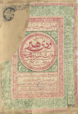 Aṣalī vaḍī hīr Sayyid Vāris̲ Shāh