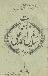 Abyāt-i Sāʼīn̲ Aḥmad ʻAlī marḥūm
