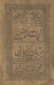 Najāt al-mūminīn ya‘nī bi-zabān-i Panjābī