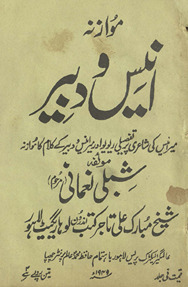 Mavāzinah-yi Anīs o Dabīr : yaʻnī, Mīr Anīs kī shāʻirī par tafṣīlī riviyū aur Mīr Anīs va Dabīr kā mavāzinah