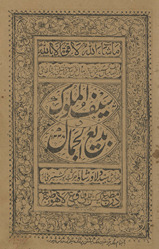 Saifulmulūk va badī‘uljamāl