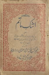 Ashk-i mātam : yaʻnī un bārah … tartīb diyā gayā he